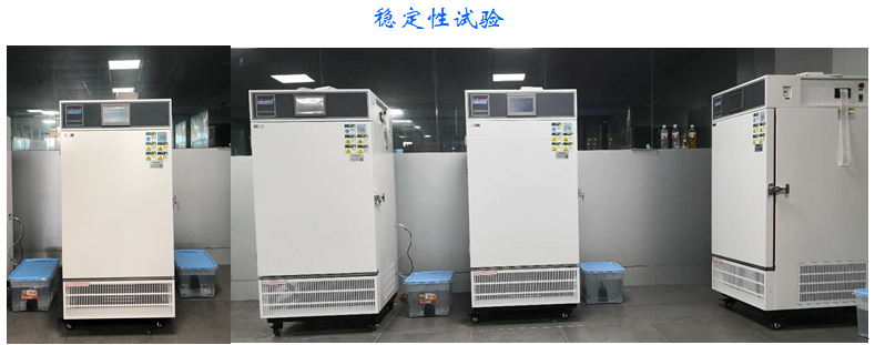 穩(wěn)定性試驗(yàn).png